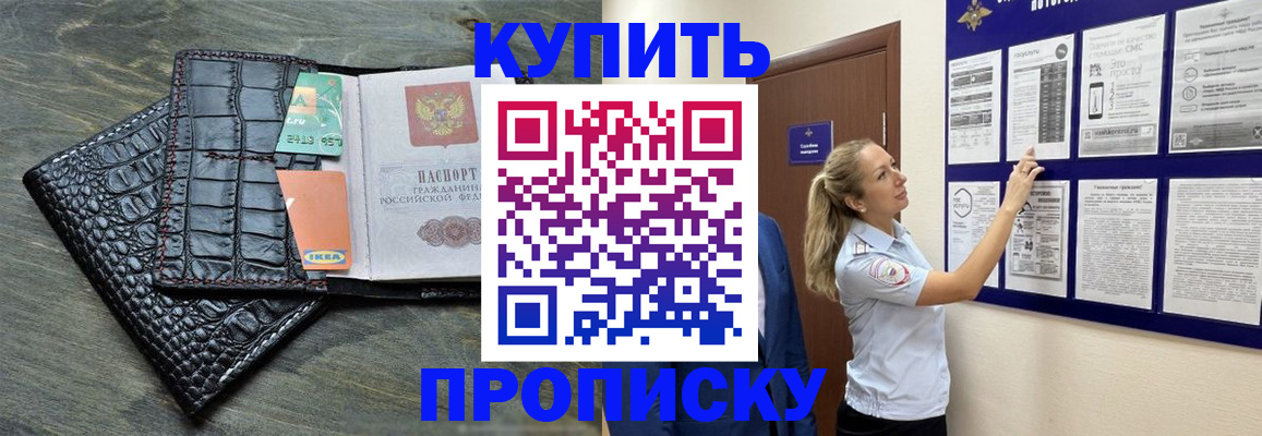 прописка штамп в Протвино