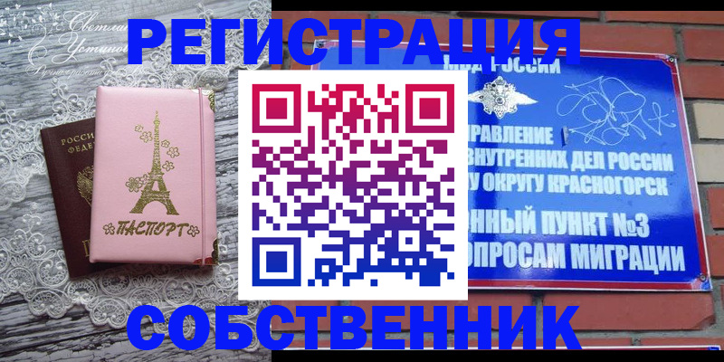 прописка законно в Протвино