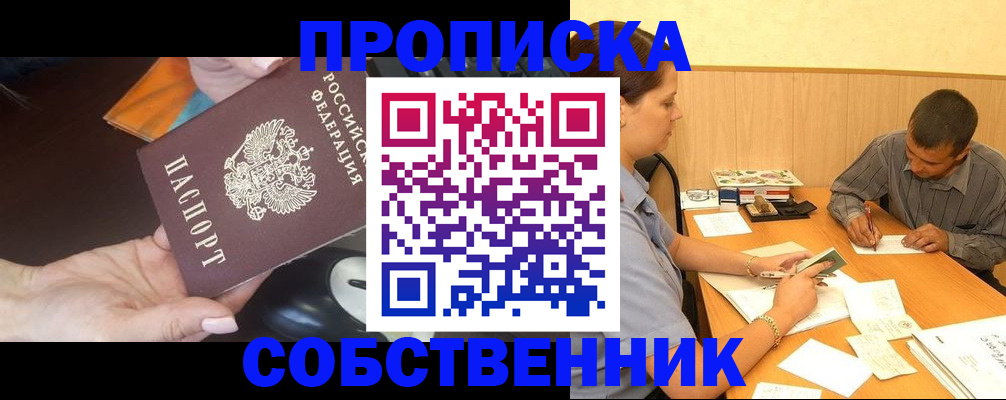 временная регистрация в квартире в Протвино