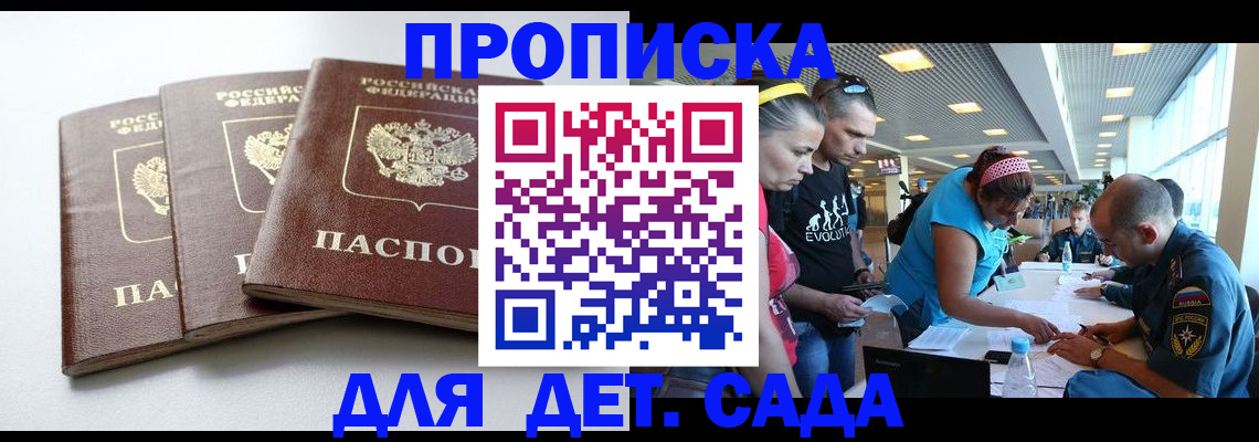 прописка паспорт в Протвино